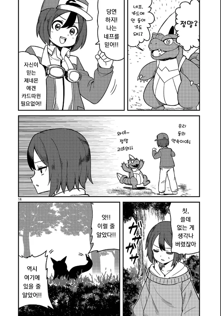 다시 한번 포켓몬 마스터를 목표로 하는.MANGA