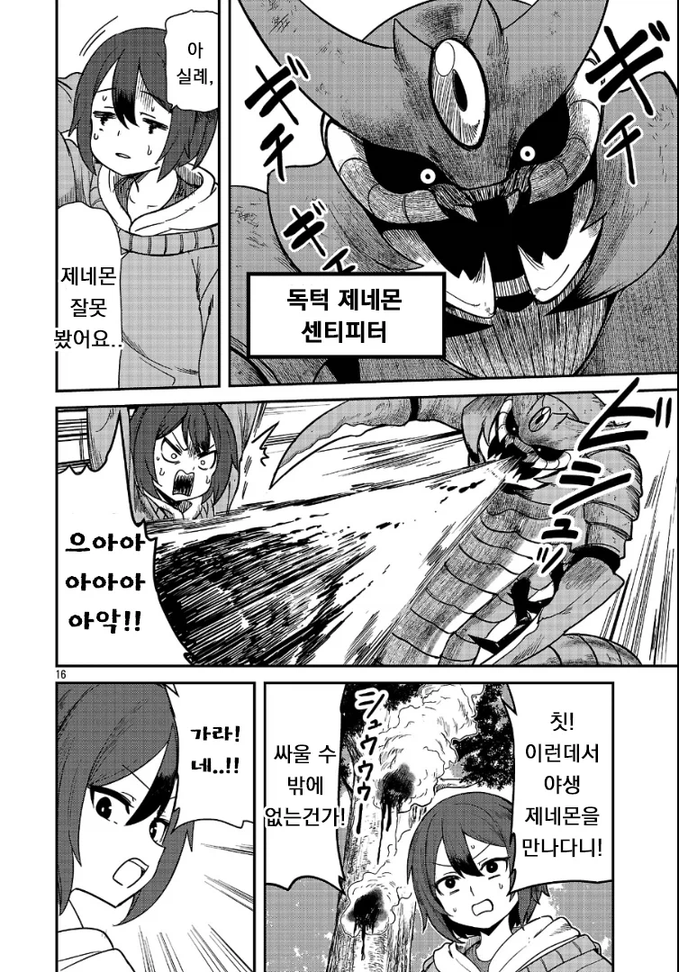다시 한번 포켓몬 마스터를 목표로 하는.MANGA
