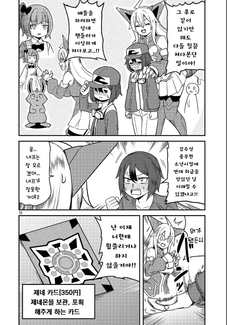다시 한번 포켓몬 마스터를 목표로 하는.MANGA