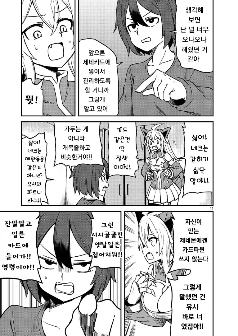 다시 한번 포켓몬 마스터를 목표로 하는.MANGA