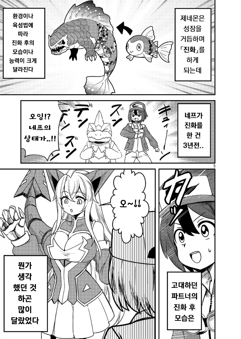 다시 한번 포켓몬 마스터를 목표로 하는.MANGA