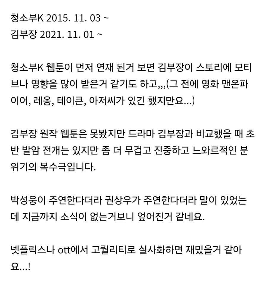 김부장 보고 실사화 됐으면 하는 웹툰
