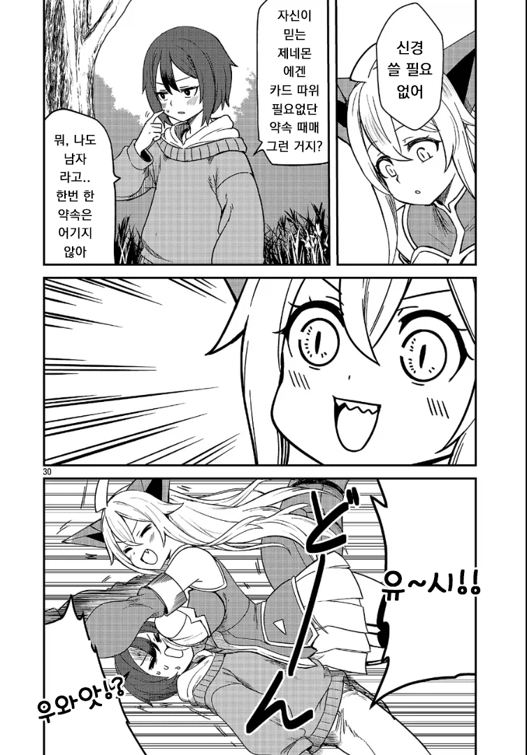 다시 한번 포켓몬 마스터를 목표로 하는.MANGA