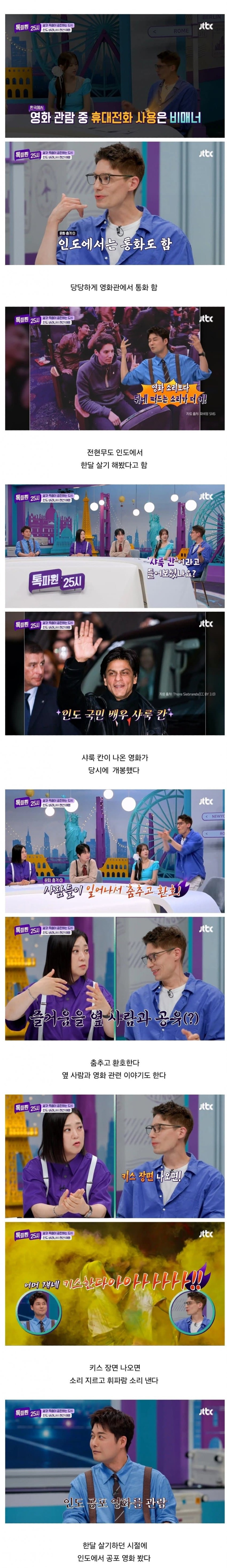 파비앙이 인도 영화관에서 문화 충격 받은 3가지