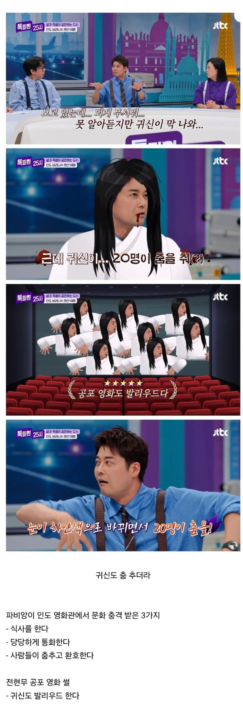 파비앙이 인도 영화관에서 문화 충격 받은 3가지