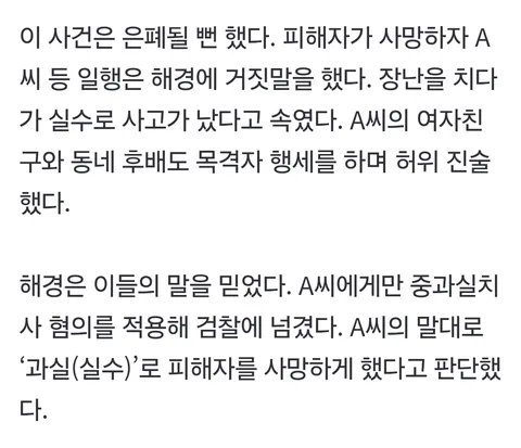 [단독] 가위바위보 졌으니 물에 빠져! 끝내 사망…형처럼 따르던 지적장애인 익사시키고 거짓말까지 했다 [세상&]