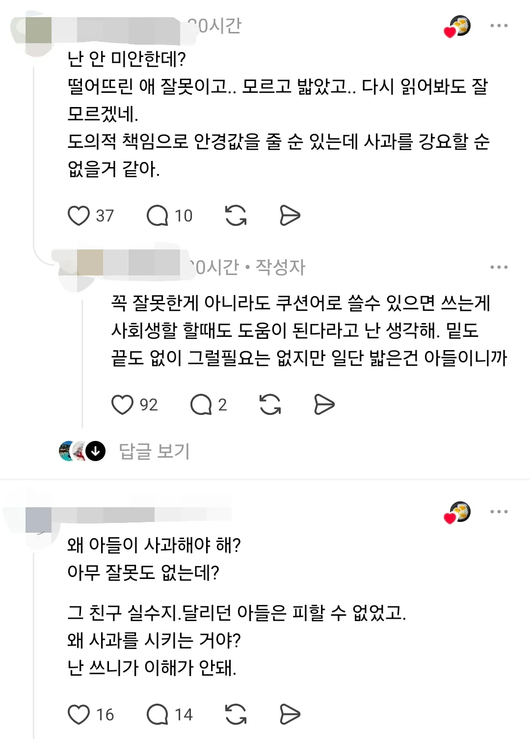 사과할 줄 모르는 아이들이 많아지는 이유
