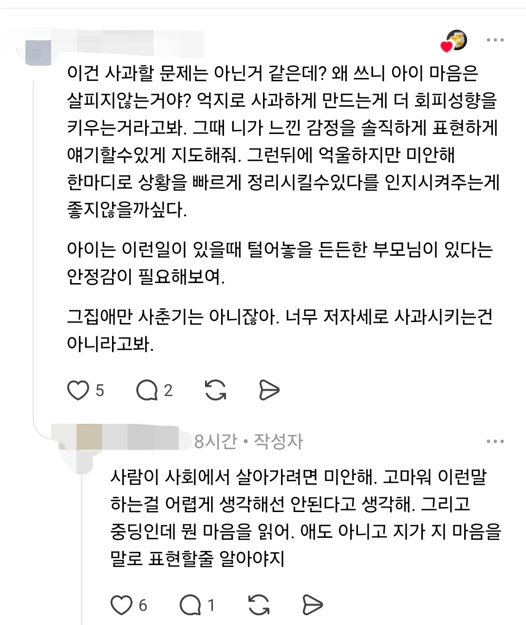 사과할 줄 모르는 아이들이 많아지는 이유