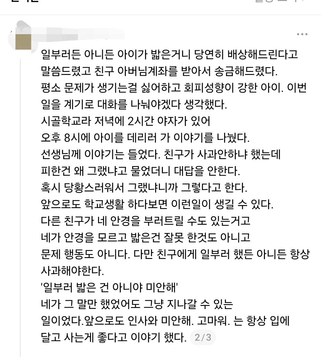 사과할 줄 모르는 아이들이 많아지는 이유