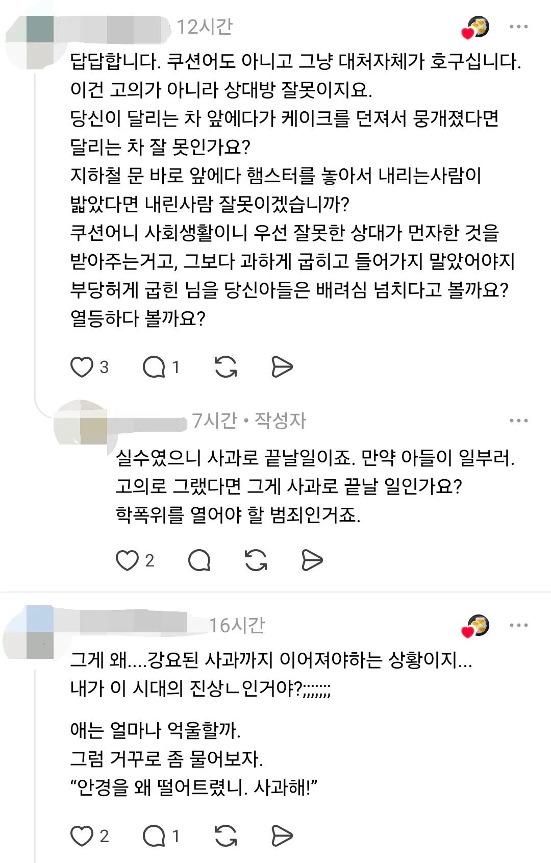 사과할 줄 모르는 아이들이 많아지는 이유