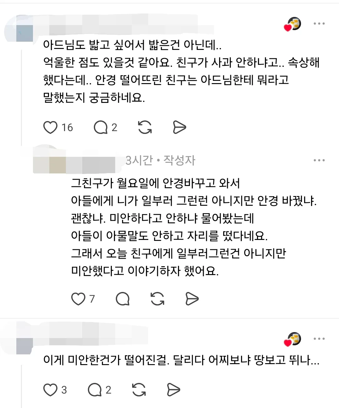사과할 줄 모르는 아이들이 많아지는 이유