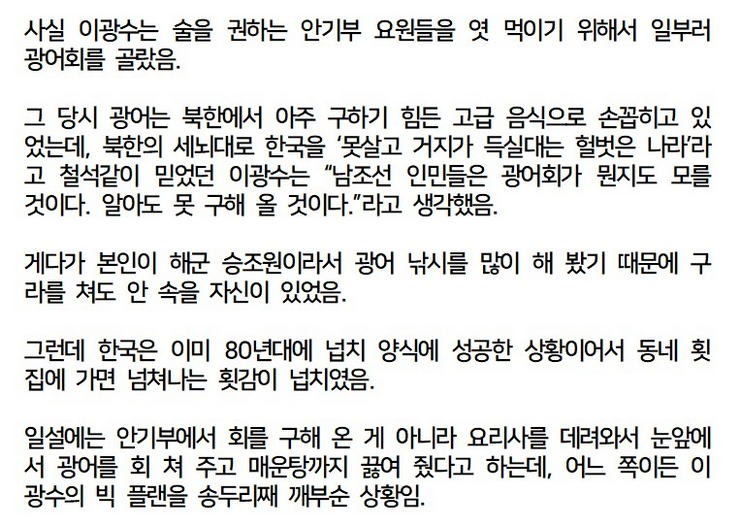 무장공비 이광수 전향 썰 술이나 한잔하지