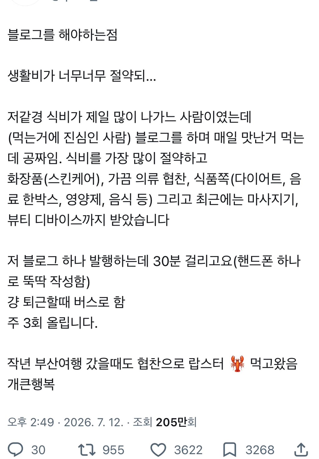 블로그가 개노잼에다 신뢰도 엉망진창인 이유
