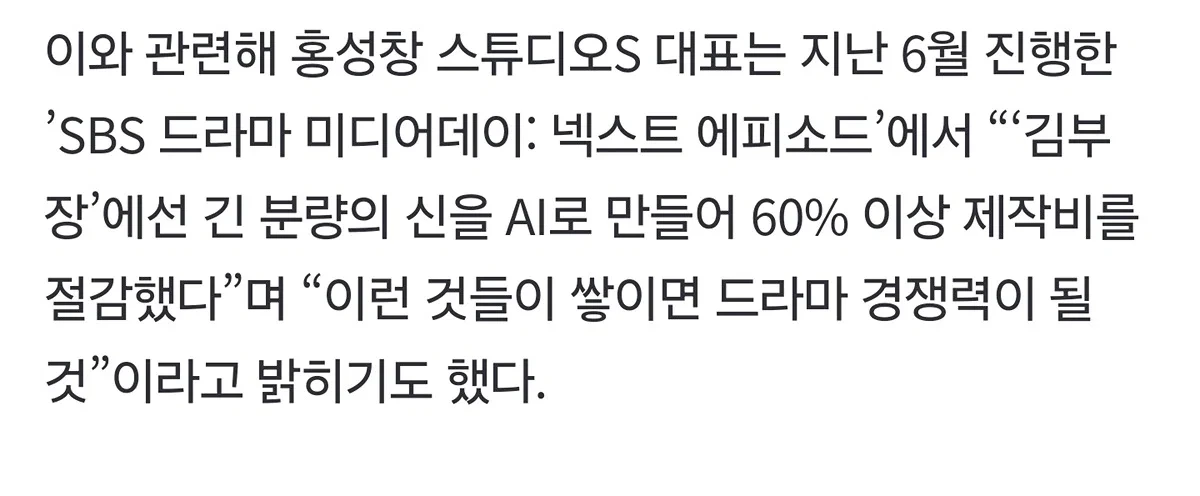 이미 드라마에 사용되는중인 ai (SBS 김부장)