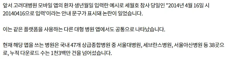 고려대병원 앱 논란 개발사 사과문