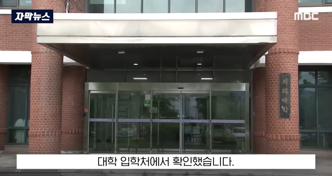 ​교수들이 동료 교수 자녀에게 면접 점수 몰아줬다는 의혹 제기돼서 대학 측이 경찰 수사 의뢰함