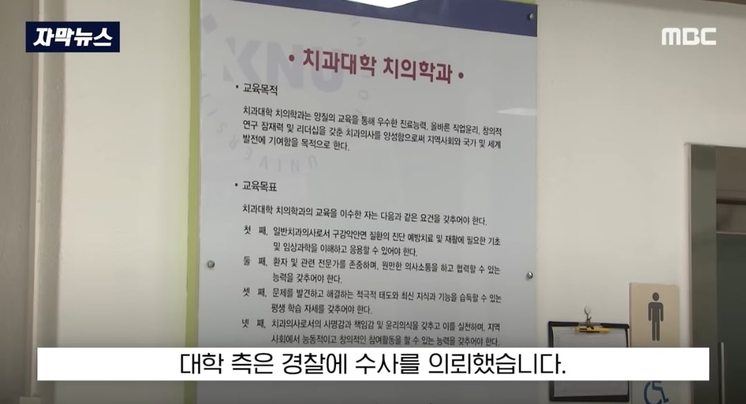 ​교수들이 동료 교수 자녀에게 면접 점수 몰아줬다는 의혹 제기돼서 대학 측이 경찰 수사 의뢰함