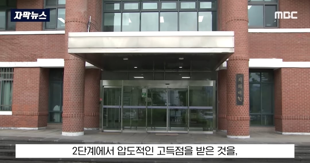 ​교수들이 동료 교수 자녀에게 면접 점수 몰아줬다는 의혹 제기돼서 대학 측이 경찰 수사 의뢰함