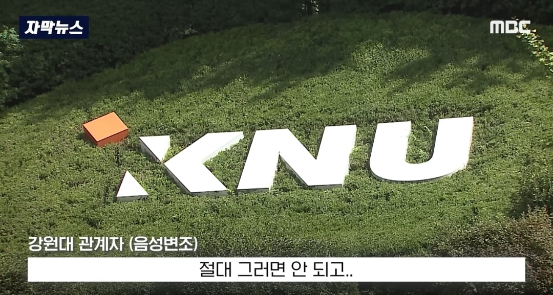 ​교수들이 동료 교수 자녀에게 면접 점수 몰아줬다는 의혹 제기돼서 대학 측이 경찰 수사 의뢰함