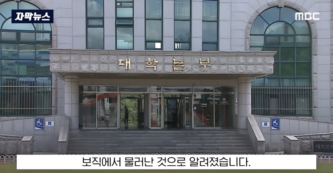 ​교수들이 동료 교수 자녀에게 면접 점수 몰아줬다는 의혹 제기돼서 대학 측이 경찰 수사 의뢰함