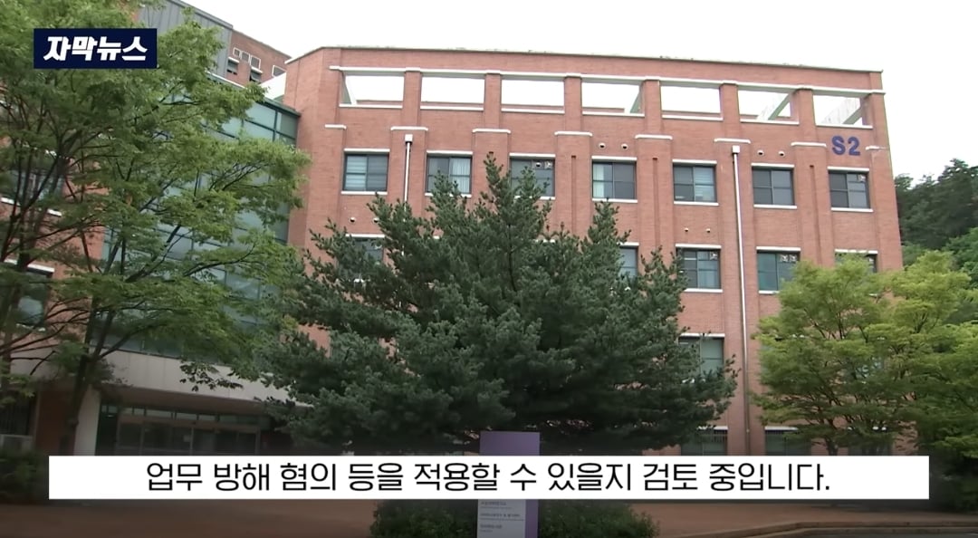 ​교수들이 동료 교수 자녀에게 면접 점수 몰아줬다는 의혹 제기돼서 대학 측이 경찰 수사 의뢰함