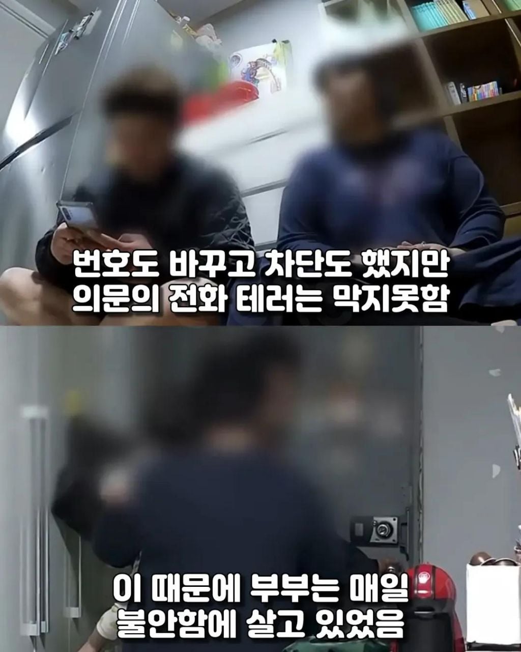 신혼부부를 2년간 괴롭힌 사람의 정체