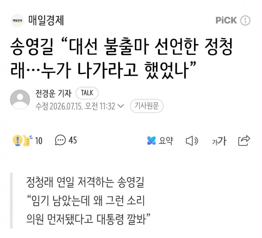 제대로 맛탱이간 송영길