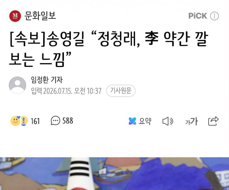 제대로 맛탱이간 송영길