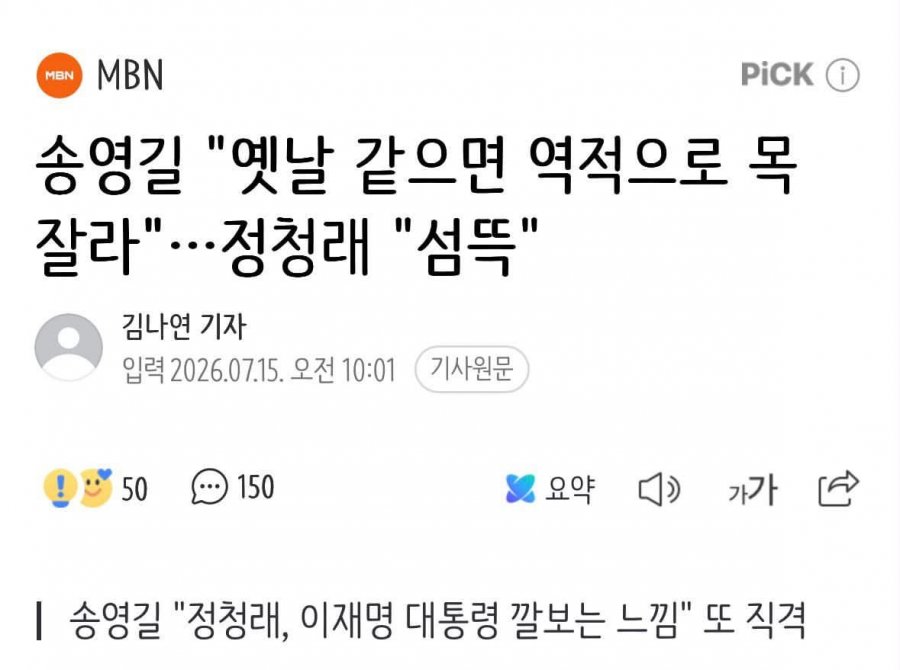 제대로 맛탱이간 송영길