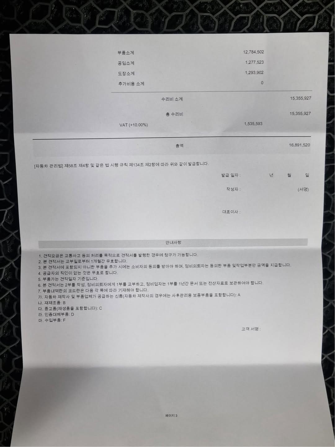 테슬라 수리비