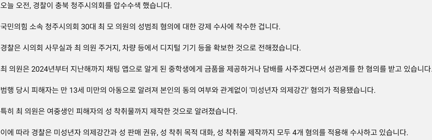 담배 사주겠다며 여중생과 ㅅㅅ한 시의원이라는데 ㄷ