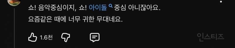 음방 무대 다양해져서 좋다는 말 나오게 만든 가수.jpg