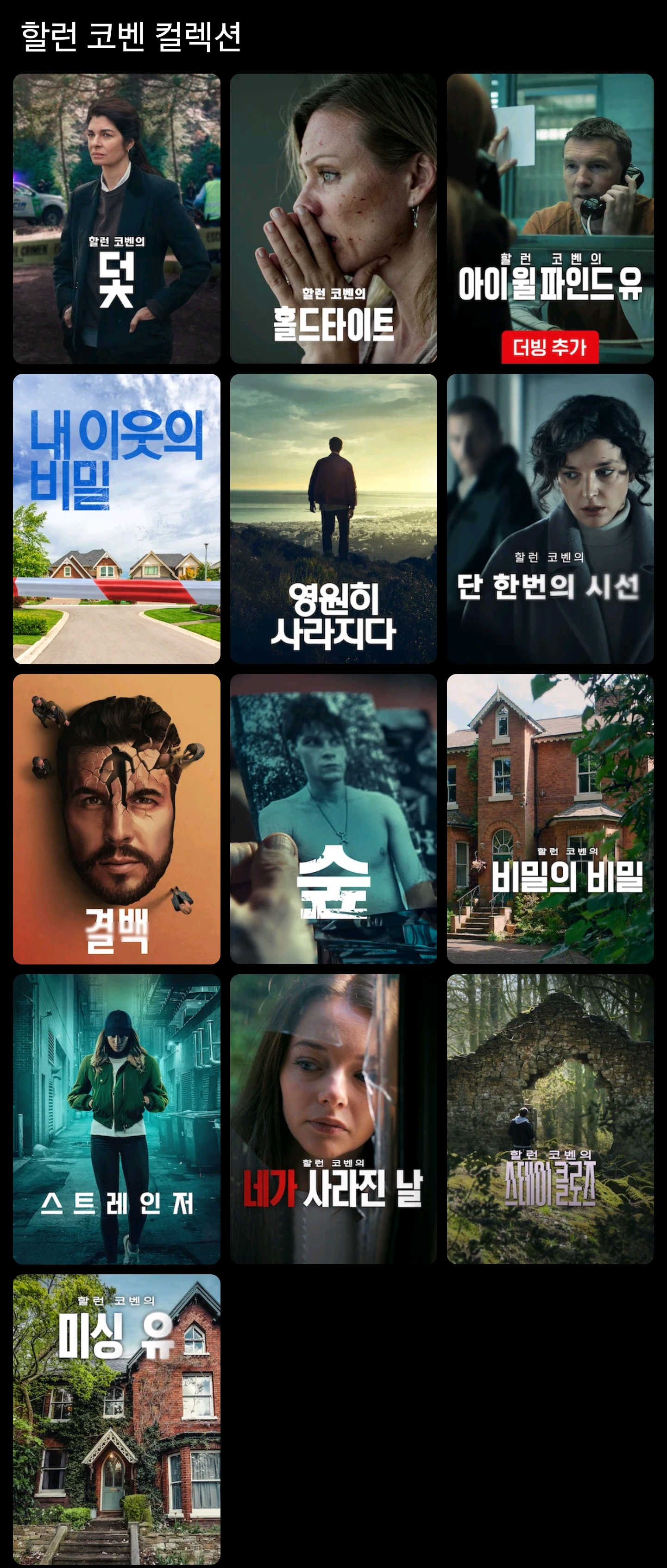 넷플릭스가 애지중지하는 미스터리 장르 원탑 작가.jpg