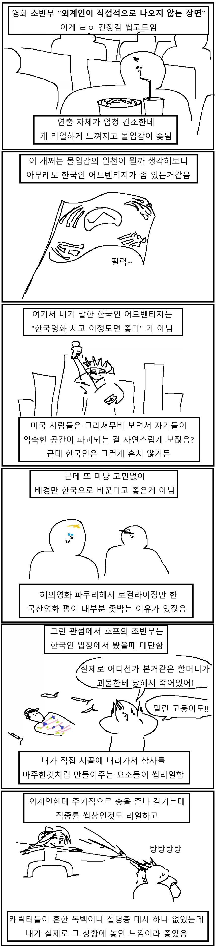 약스포)나홍진감독 호프 보고온 만화!!!.manwha