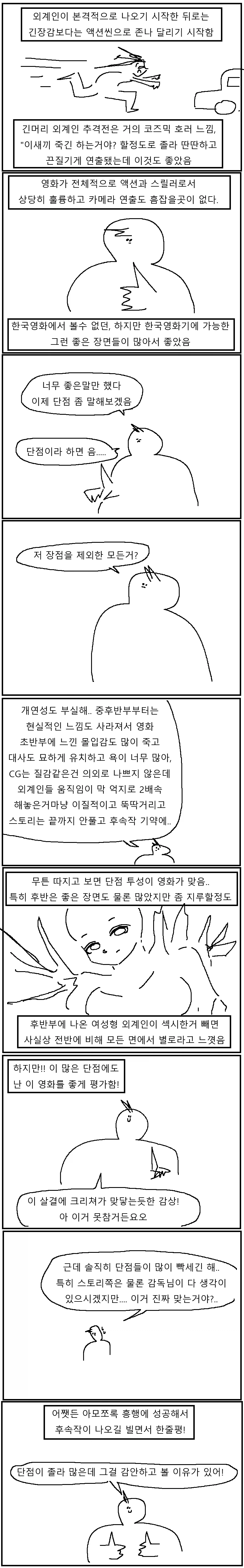 약스포)나홍진감독 호프 보고온 만화!!!.manwha