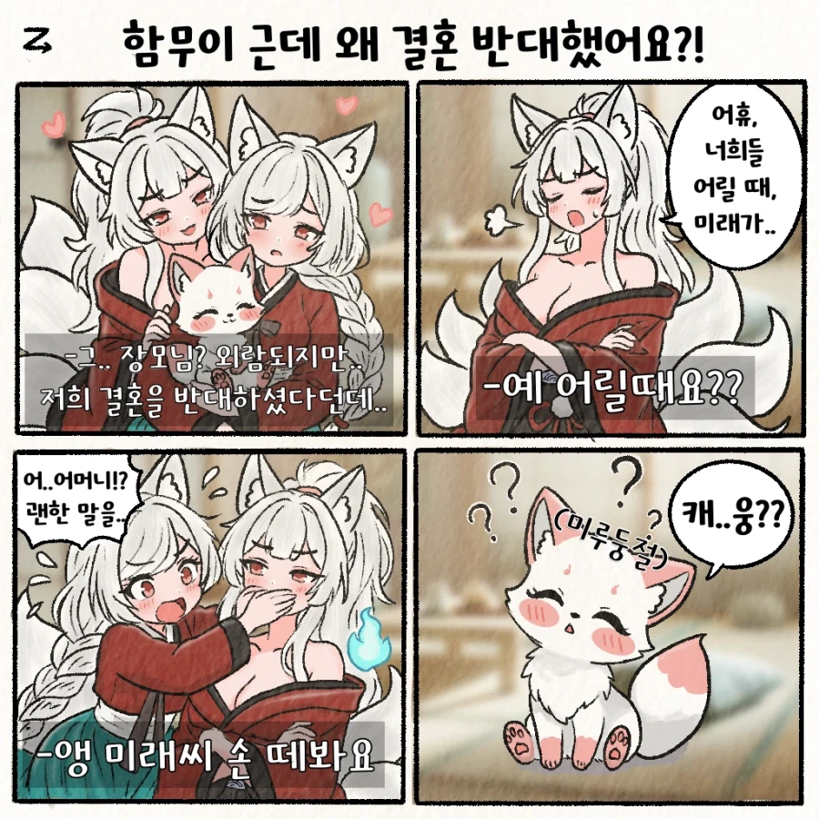 여우찻집)예쁜여우 보구가용! 여우찻집 699~특집+701편!