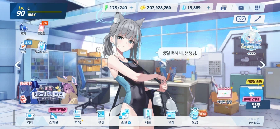 블루아카) 시로코들 생일대사