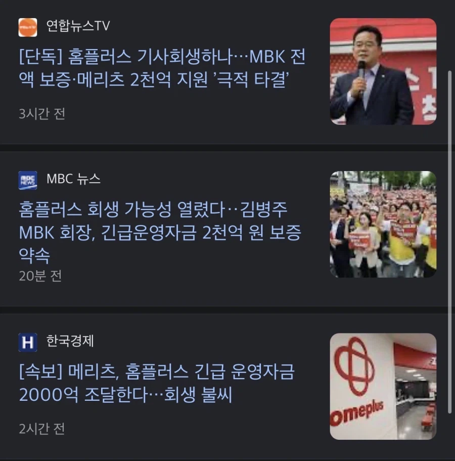 홈플러스) 안타깝지만 망해야 하는 이유