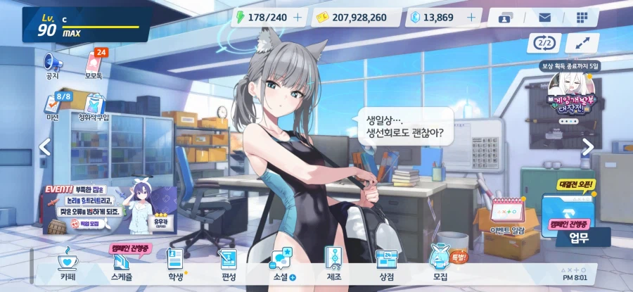 블루아카) 시로코들 생일대사