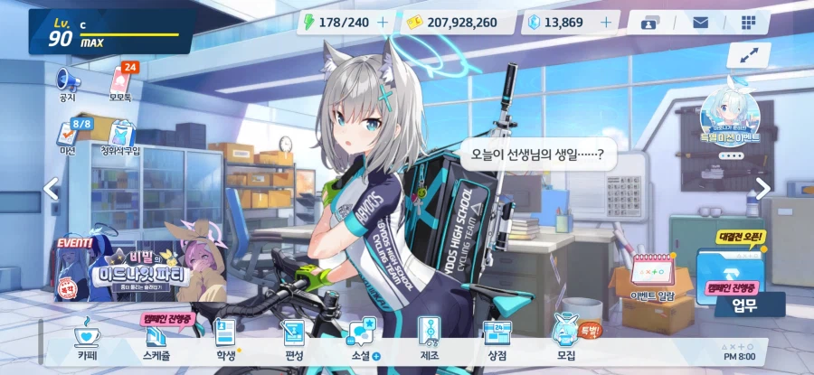 블루아카) 시로코들 생일대사
