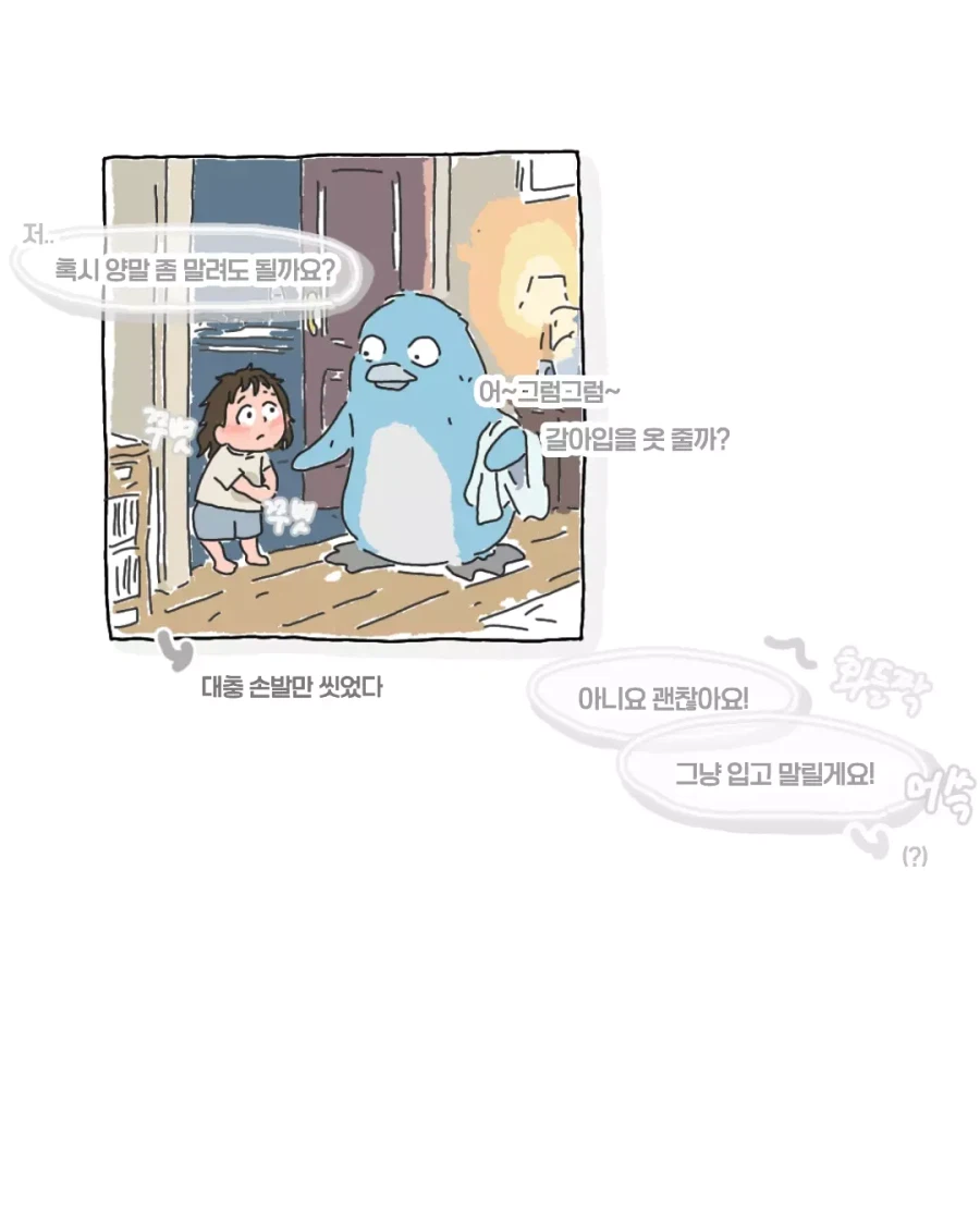 비 오는 날 윗집 할머니에게 온 전화