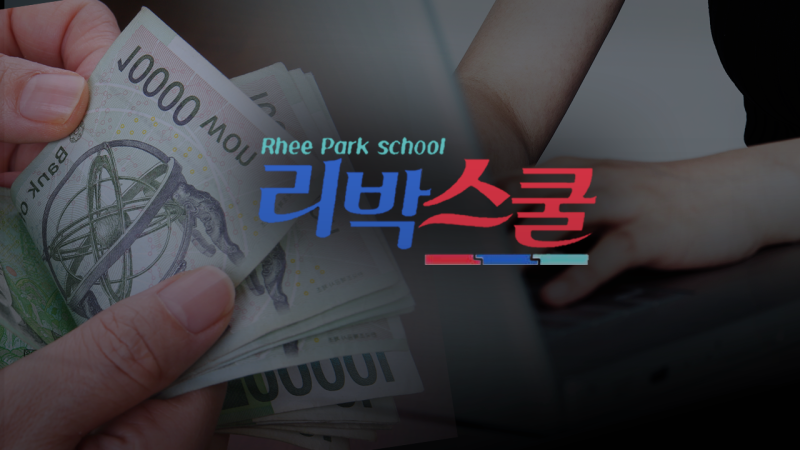 "댓글수 보내고 계좌 제출"...리박 청년들, ‘댓글 활동비’ 받았다