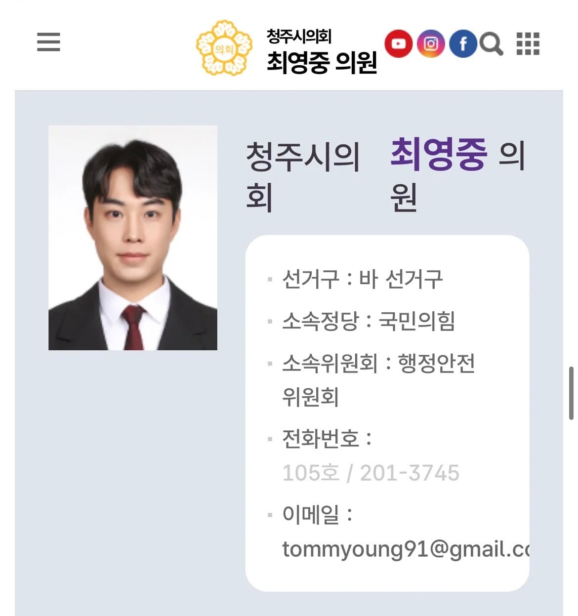 최영중 청주 시의원, 아동 성매매 의혹