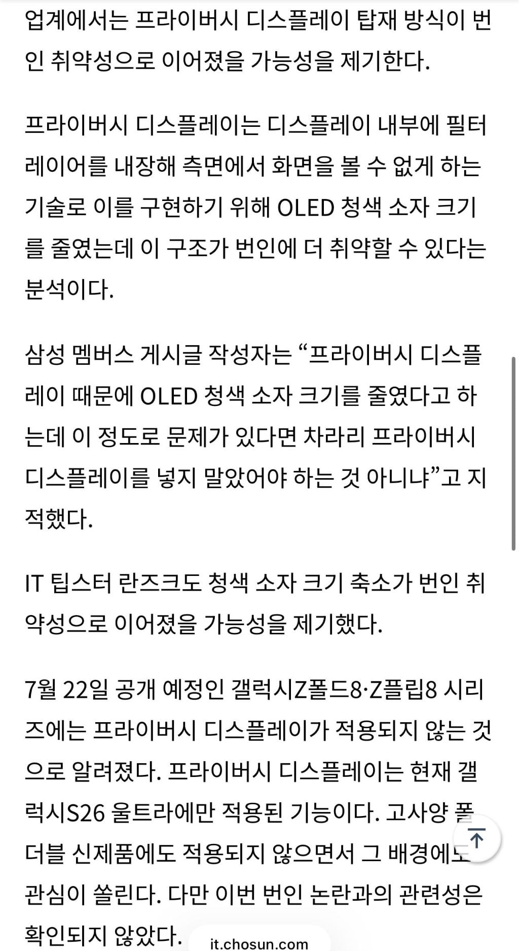 현재 난리난 삼성 갤럭시S26 울트라 디스플레이 결함 의혹