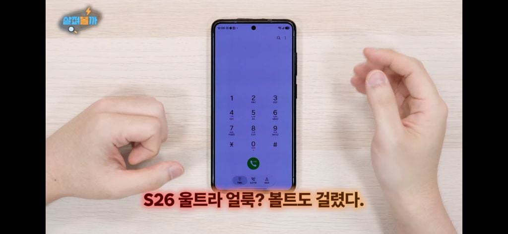 현재 난리난 삼성 갤럭시S26 울트라 디스플레이 결함 의혹