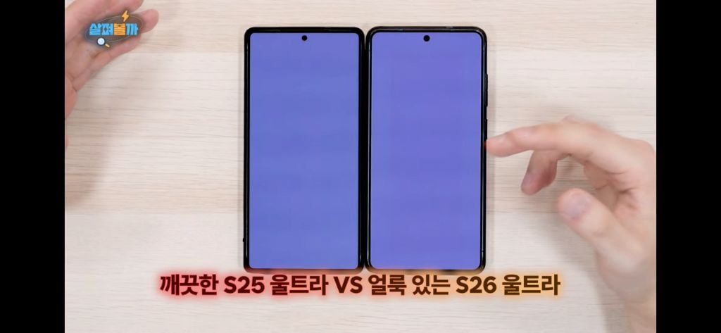 현재 난리난 삼성 갤럭시S26 울트라 디스플레이 결함 의혹