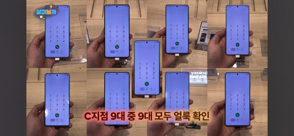 현재 난리난 삼성 갤럭시S26 울트라 디스플레이 결함 의혹