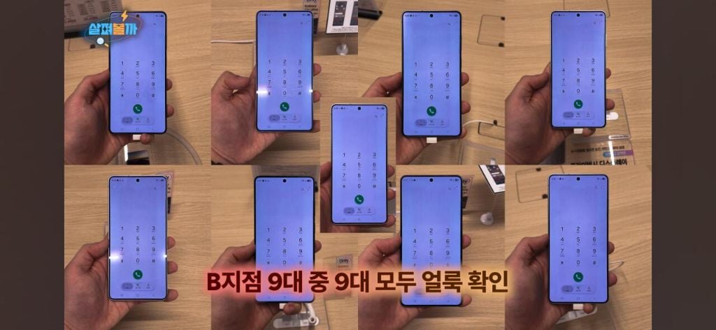 현재 난리난 삼성 갤럭시S26 울트라 디스플레이 결함 의혹