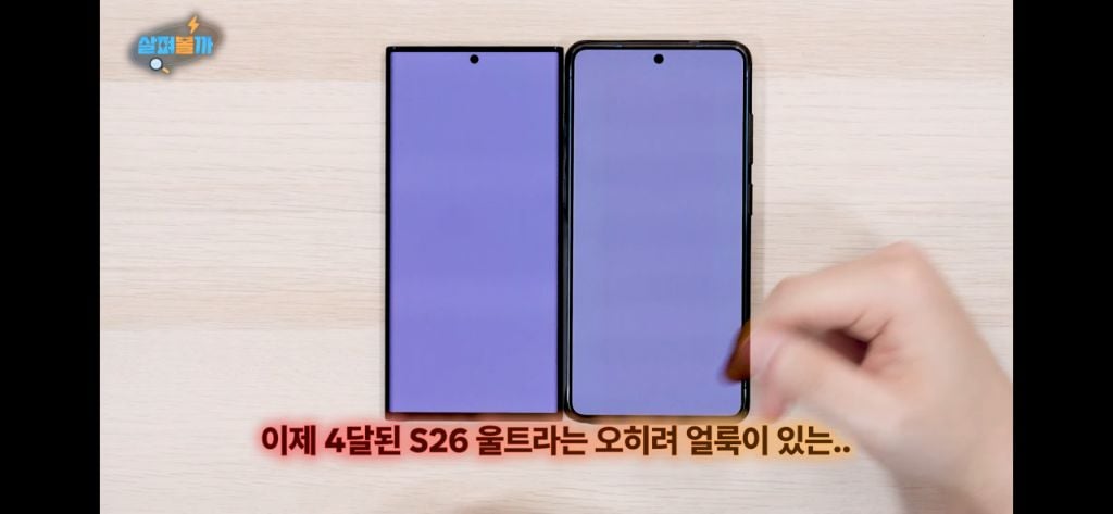 현재 난리난 삼성 갤럭시S26 울트라 디스플레이 결함 의혹