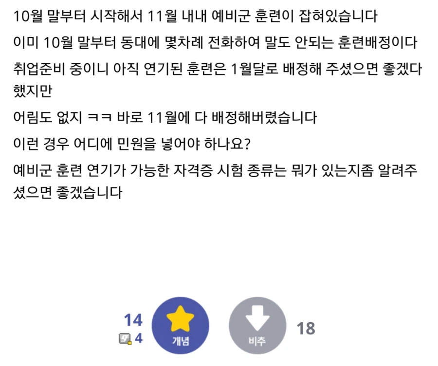 예비군 4년 미룬 사람의 최후.jpg